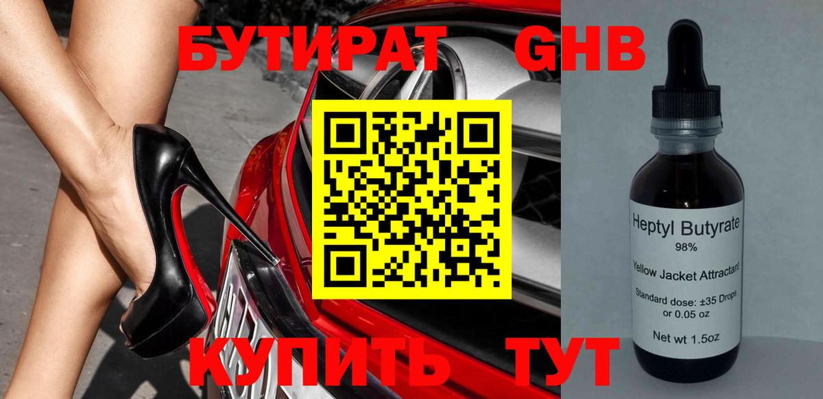 Бутират вода Солнечногорск