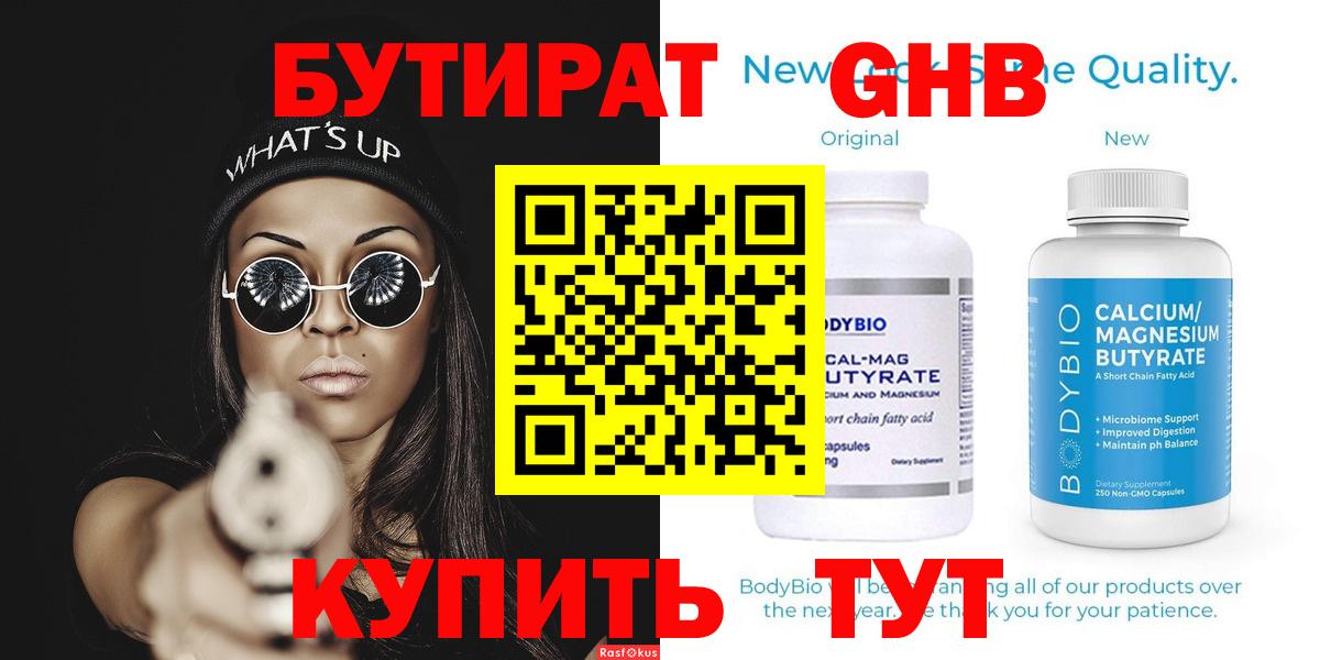 БУТИРАТ вода  Бутират  Солнечногорск  Вход с VPN 