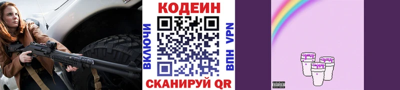 купить   Солнечногорск  Кодеин напиток Lean (лин) 