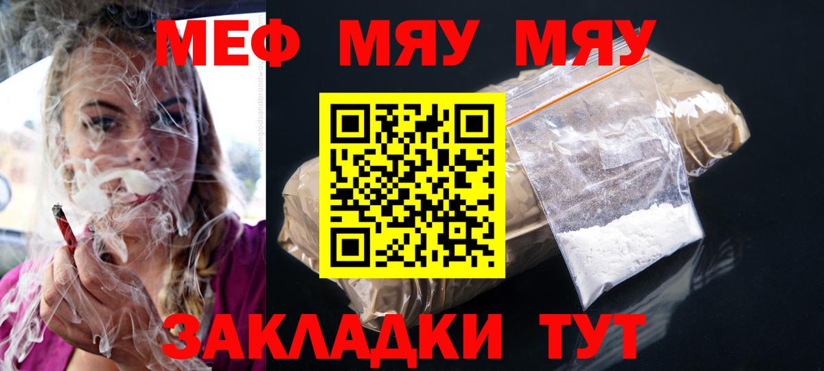 МЯУ-МЯУ  Вход с VPN  МЯУ-МЯУ  Солнечногорск  МЯУ-МЯУ кристаллы  МЯУ-МЯУ мука 