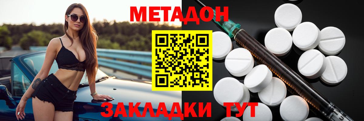 Метадон кристалл Солнечногорск